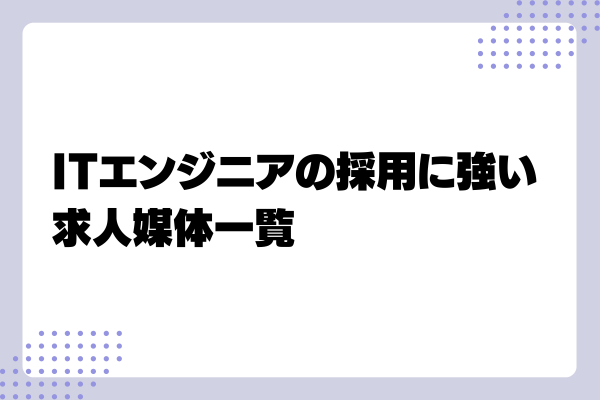 求人サイト その他媒体 とは セール